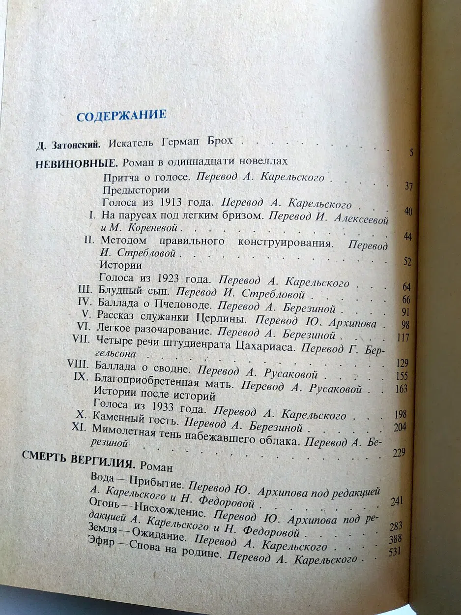 Брох Герман. Невиновные, Смерть Вергилия