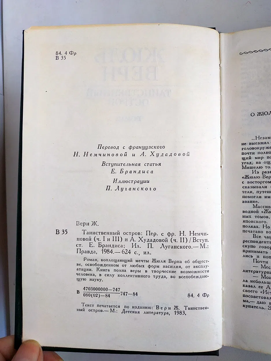 Верн Жюль. Таинственный остров