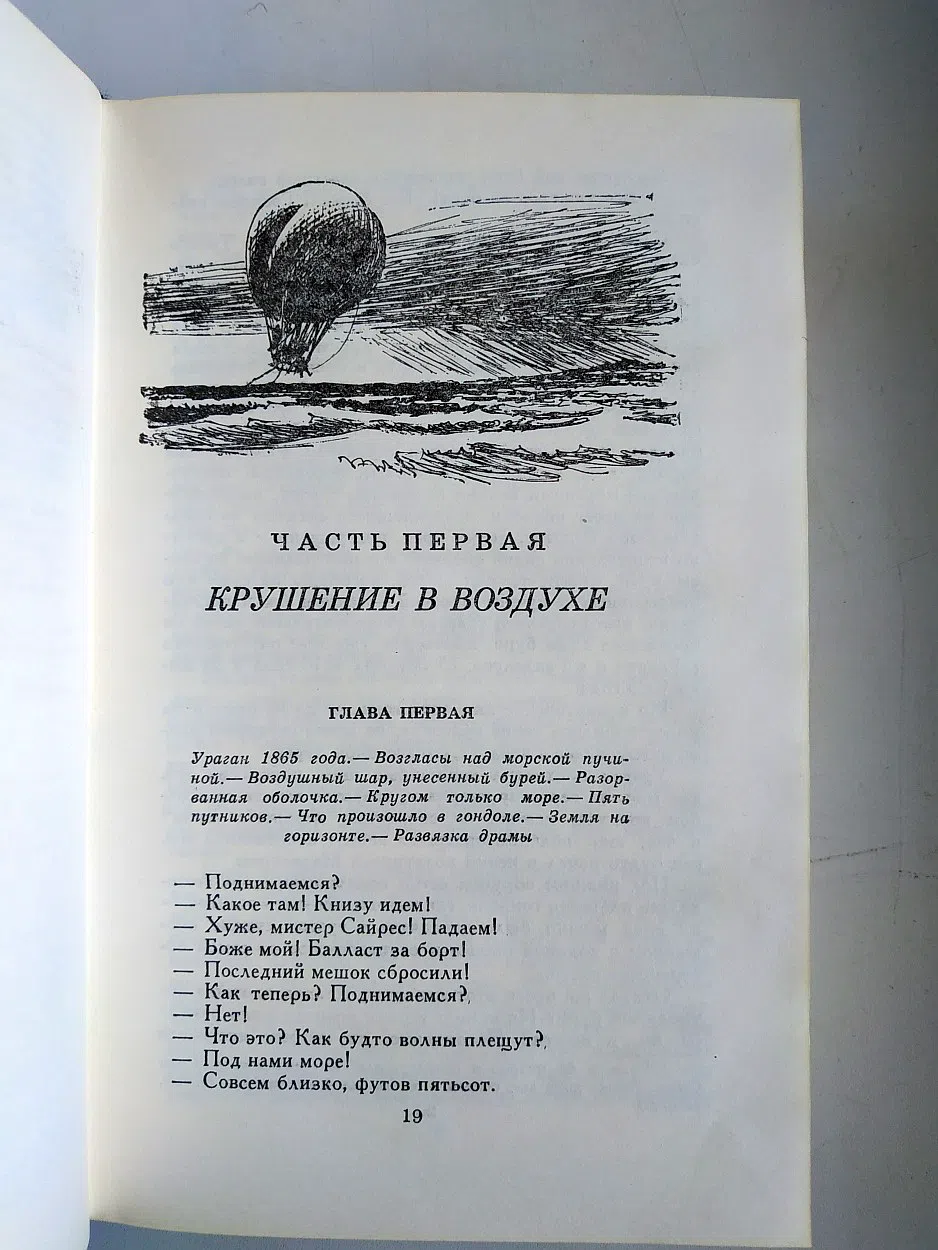 Верн Жюль. Таинственный остров