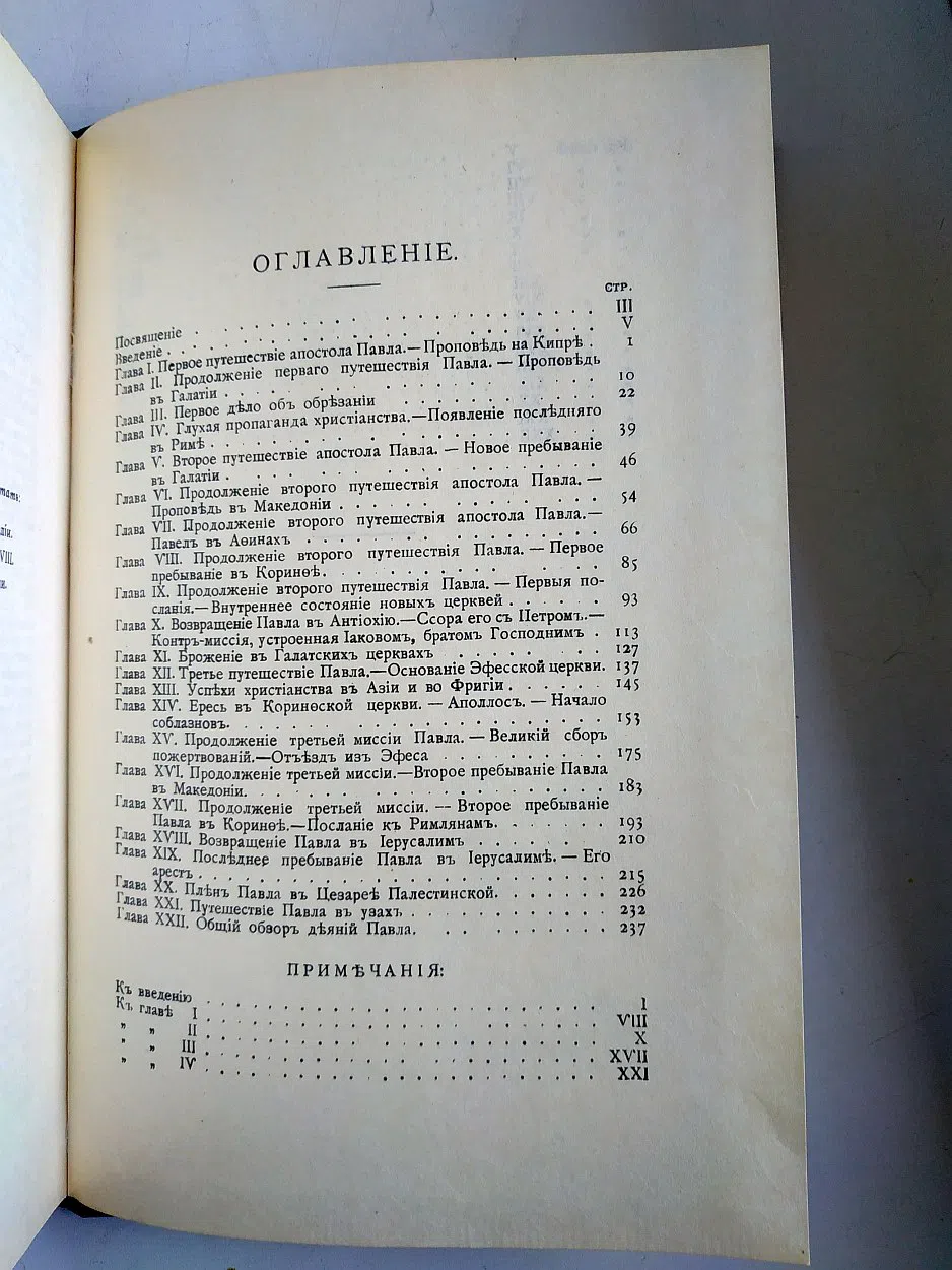 Ренан Эрнест. Апостол Павел Репринт