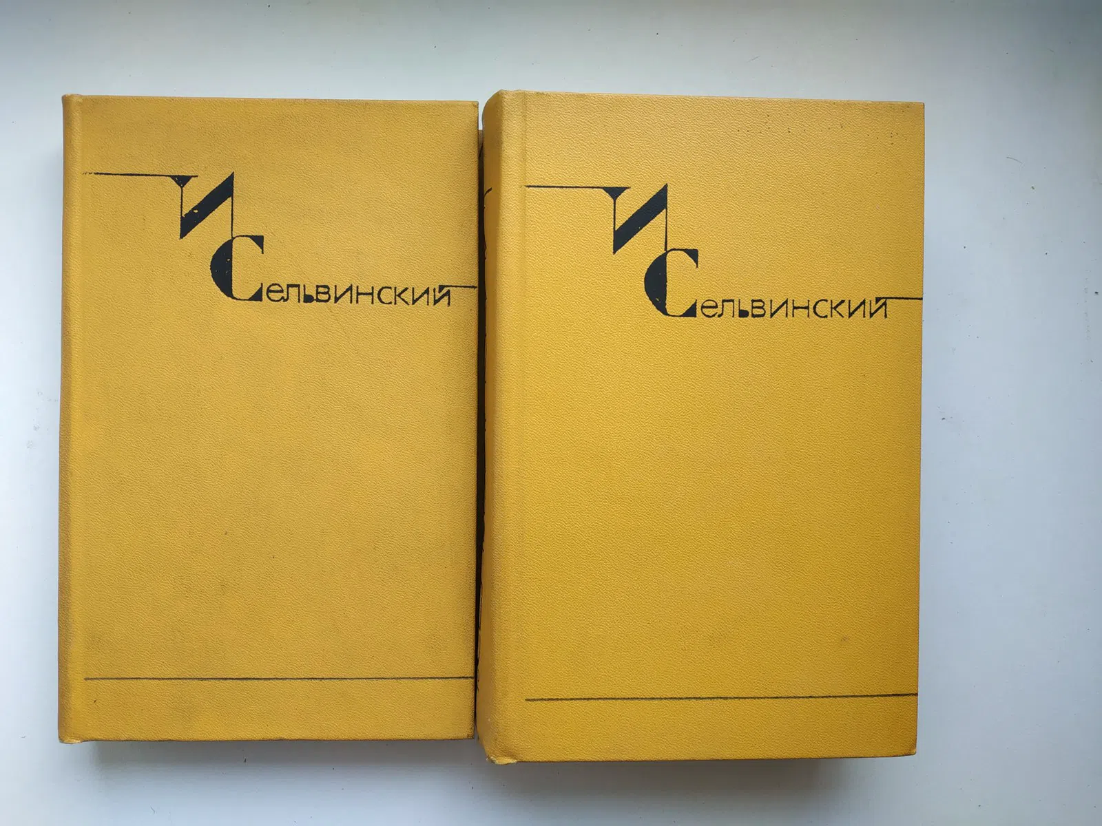 Сельвинский Илья. Собрание сочинений в шести томах. Т.1 и 4