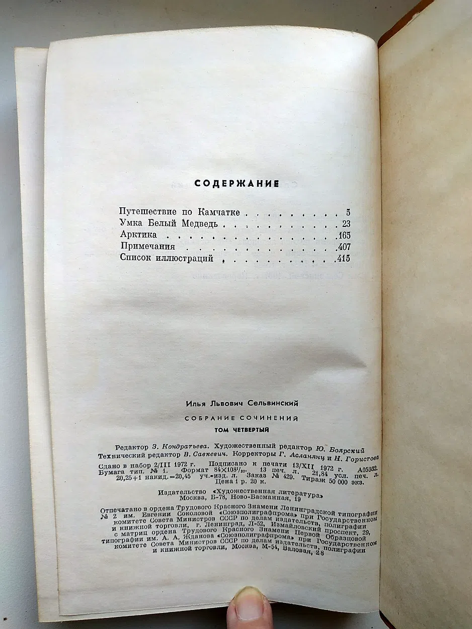 Сельвинский Илья. Собрание сочинений в шести томах. Т.1 и 4