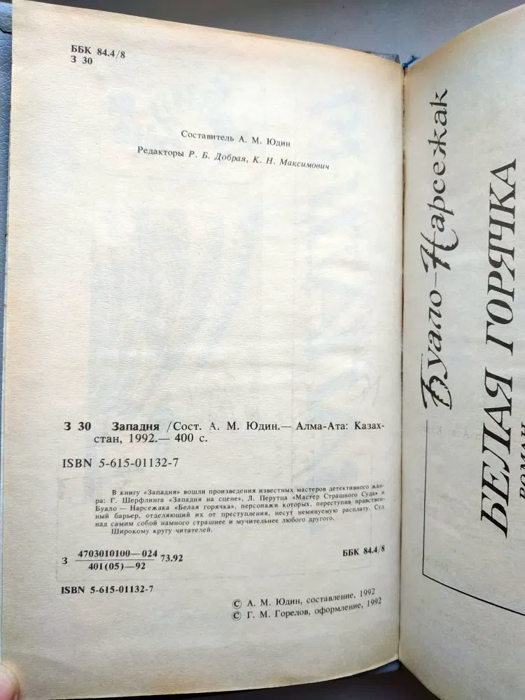 Сборник. Западня