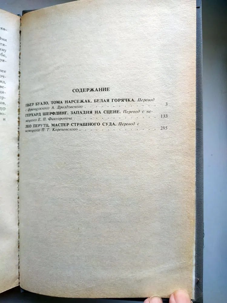 Сборник. Западня
