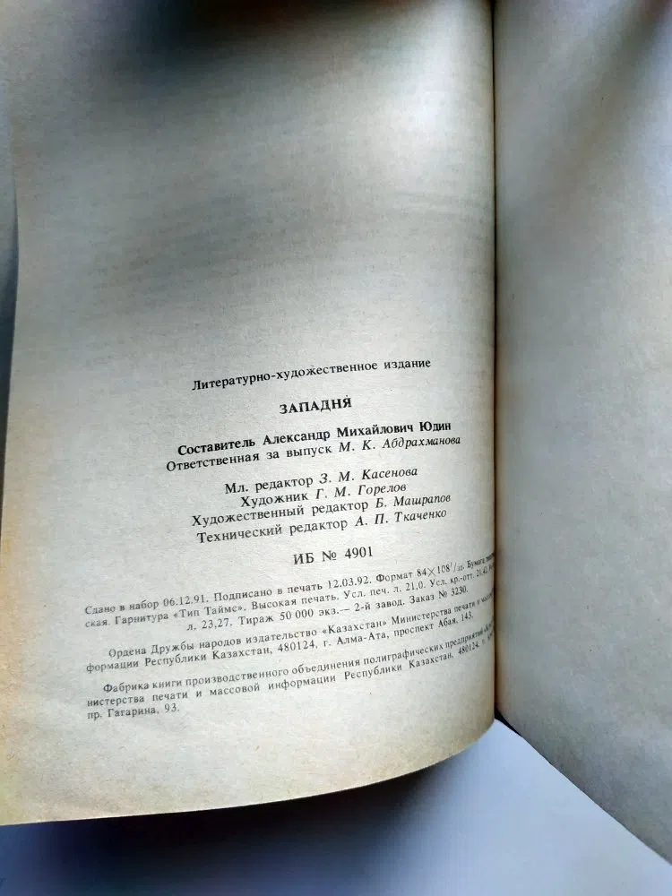 Сборник. Западня