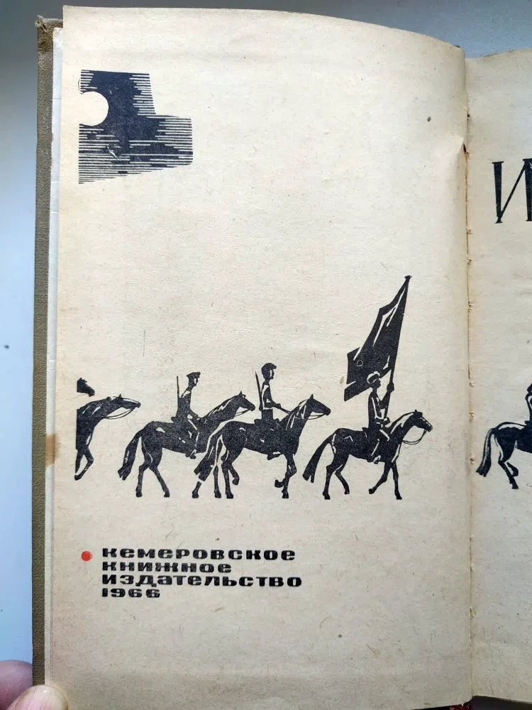 Бабель Исаак. Избранное. Конармия