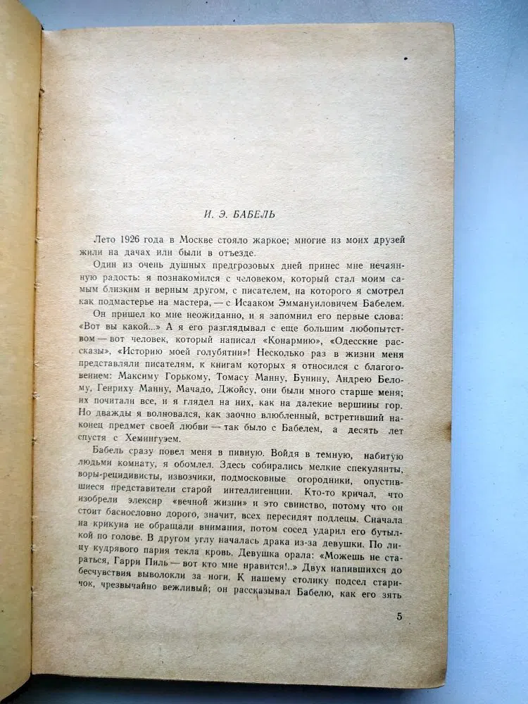 Бабель Исаак. Избранное. Конармия