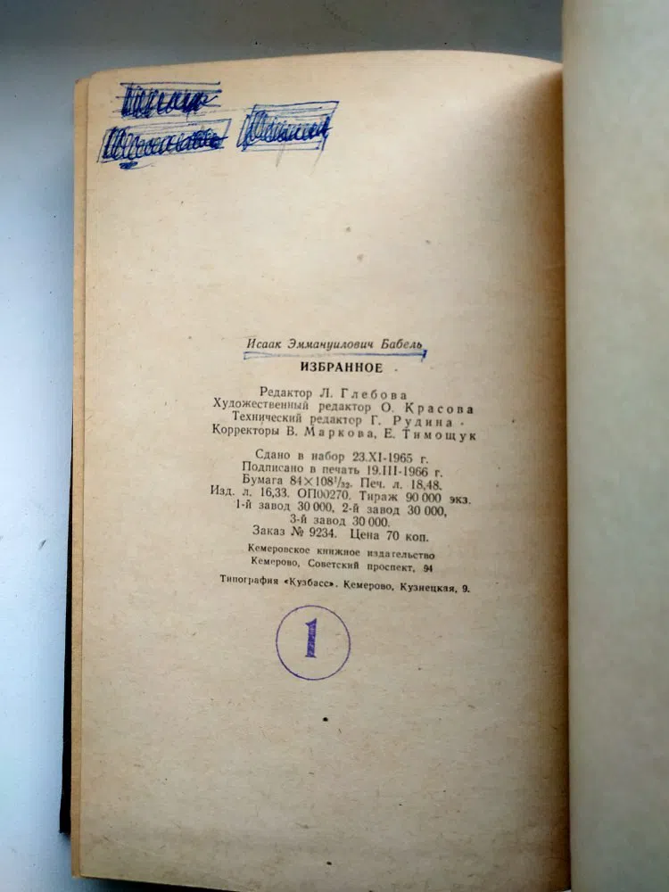 Бабель Исаак. Избранное. Конармия