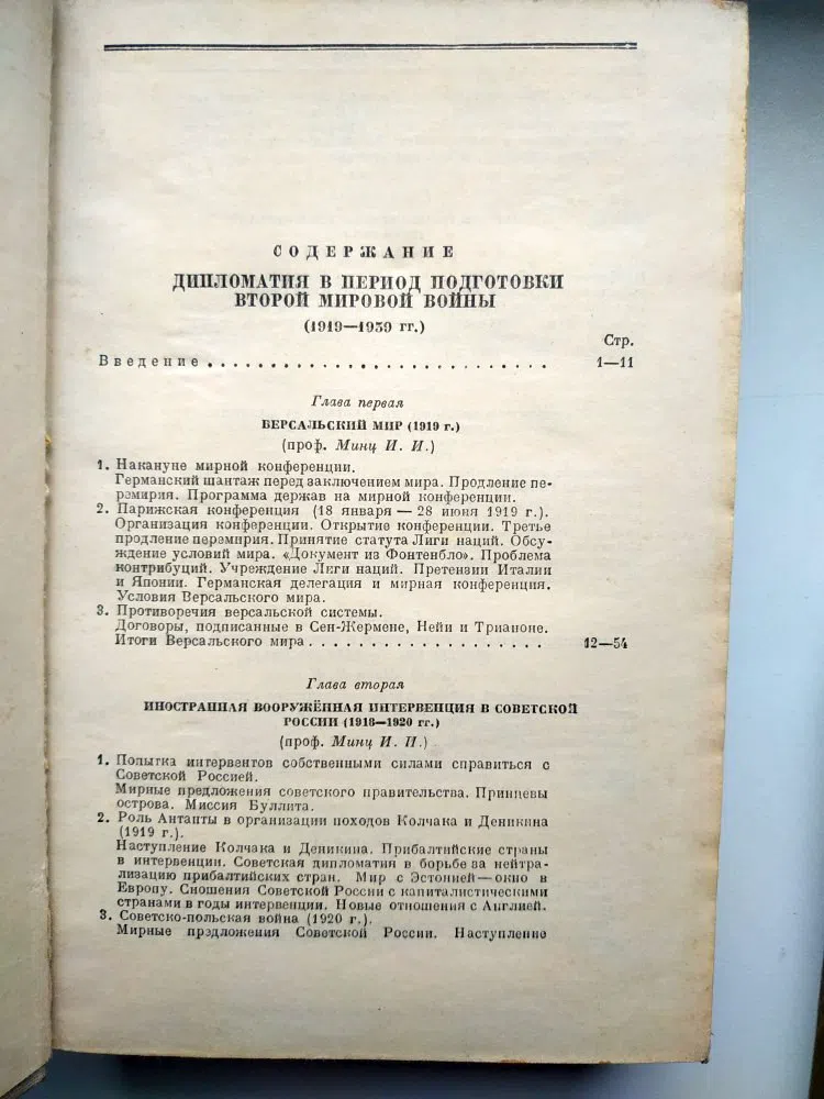 Потемкин В.П. История дипломатии в трех томах. Том 2, 3.