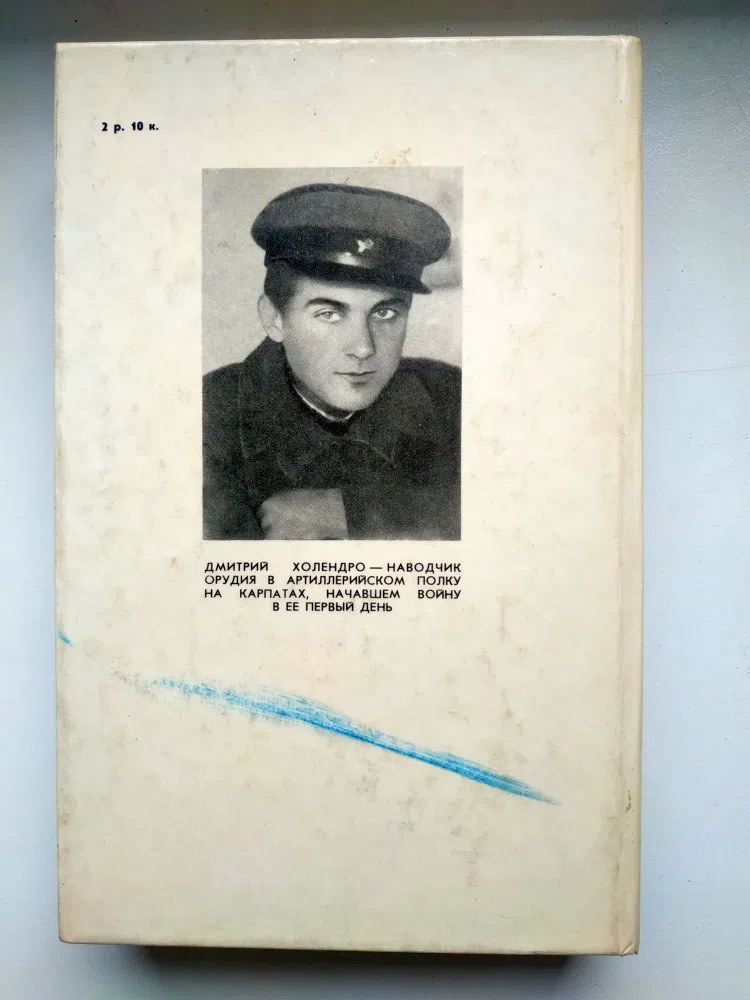 Холендро Дмитрий. Вся его жизнь. Повести и рассказы.