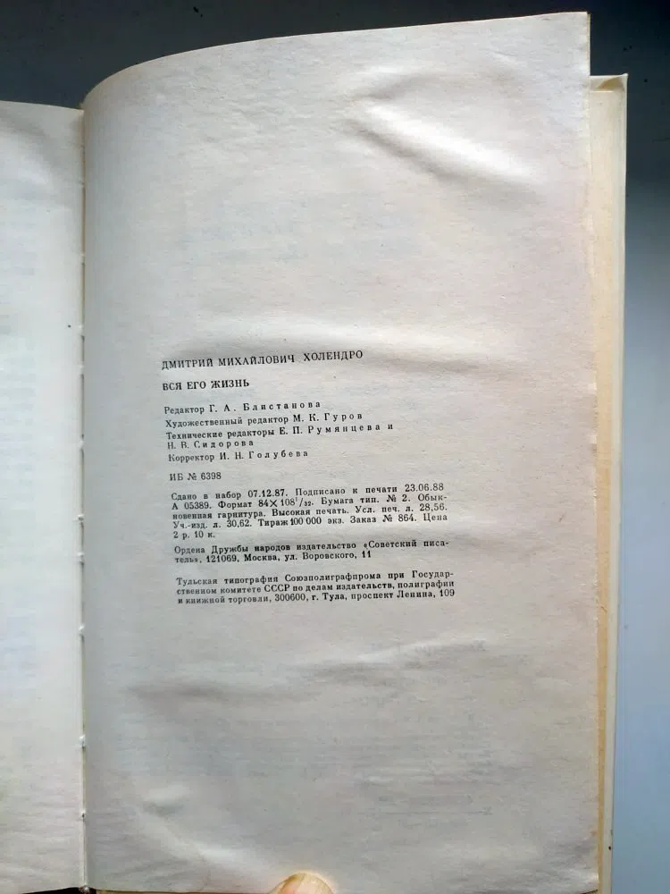 Холендро Дмитрий. Вся его жизнь. Повести и рассказы.