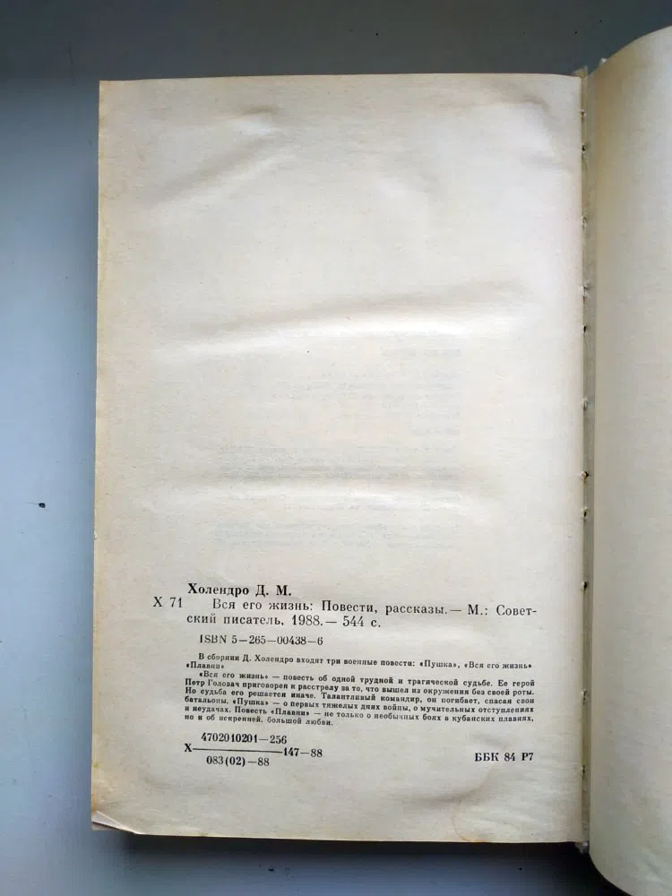 Холендро Дмитрий. Вся его жизнь. Повести и рассказы.