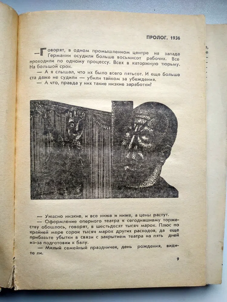 Манн Клаус. Мефистофель