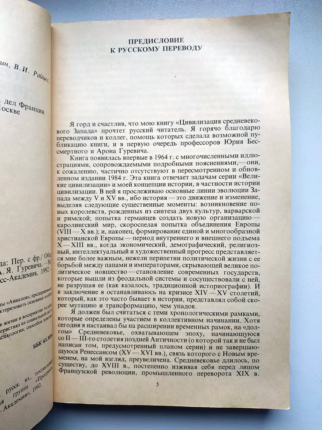 Гофф Жак Ле. Цивилизация средневекового Запада