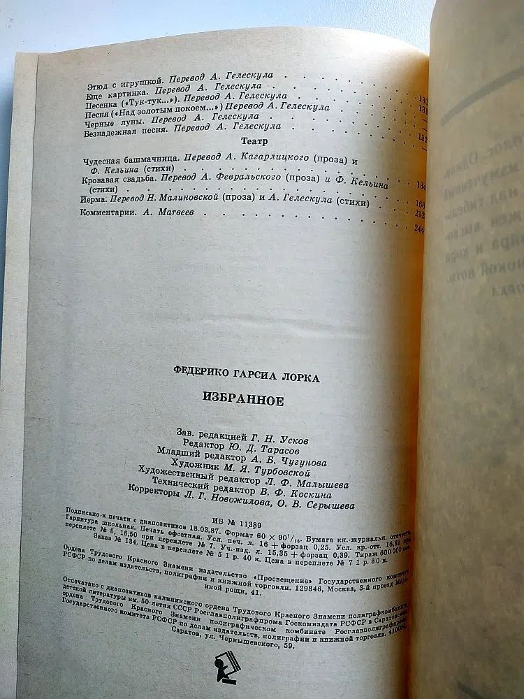 Гарсиа Лорка Федерико. Избранное