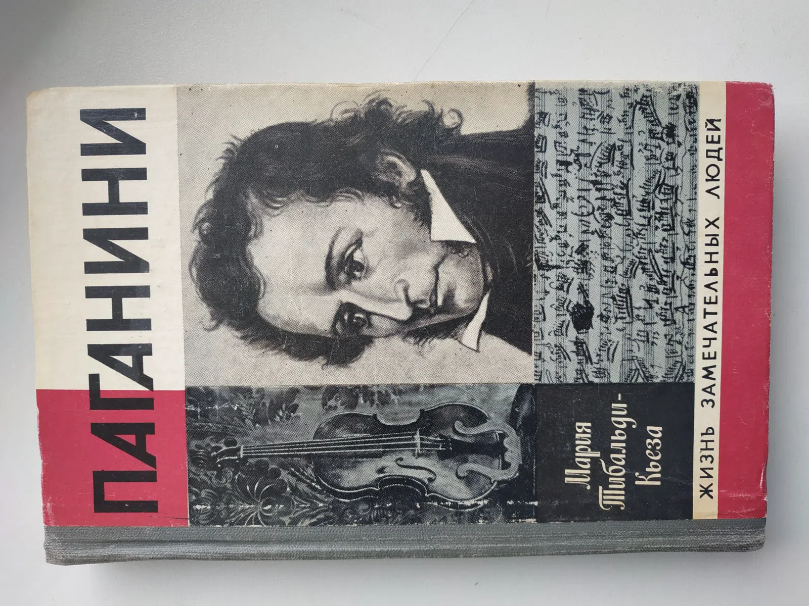 Тибальди-Кьеза Мария. Паганини