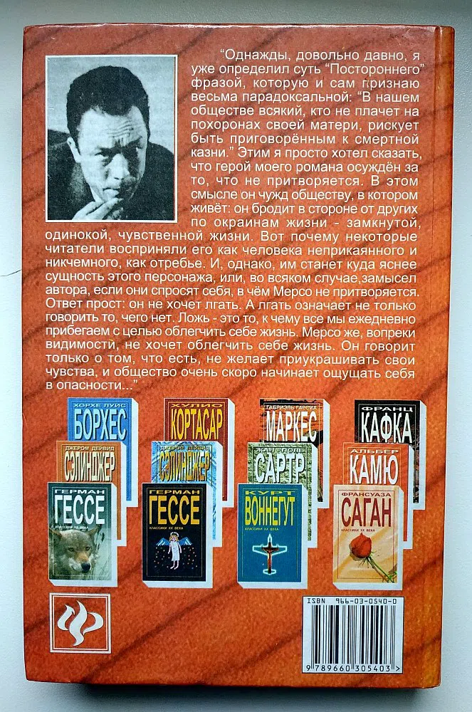 Камю Альбер. Посторонний. Чума. На русском языке