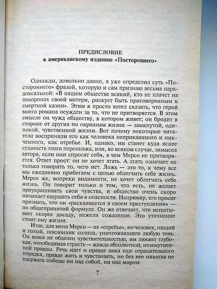 Камю Альбер. Посторонний. Чума. На русском языке
