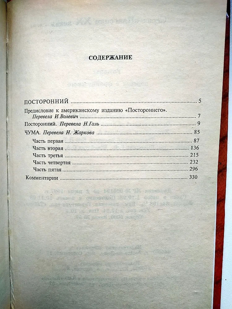 Камю Альбер. Посторонний. Чума. На русском языке