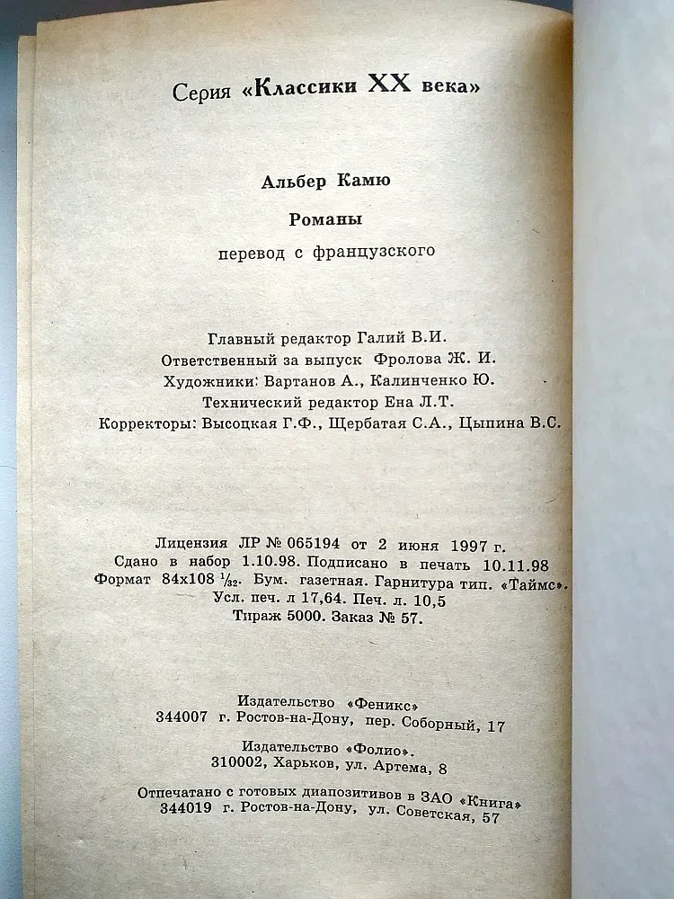 Камю Альбер. Посторонний. Чума. На русском языке