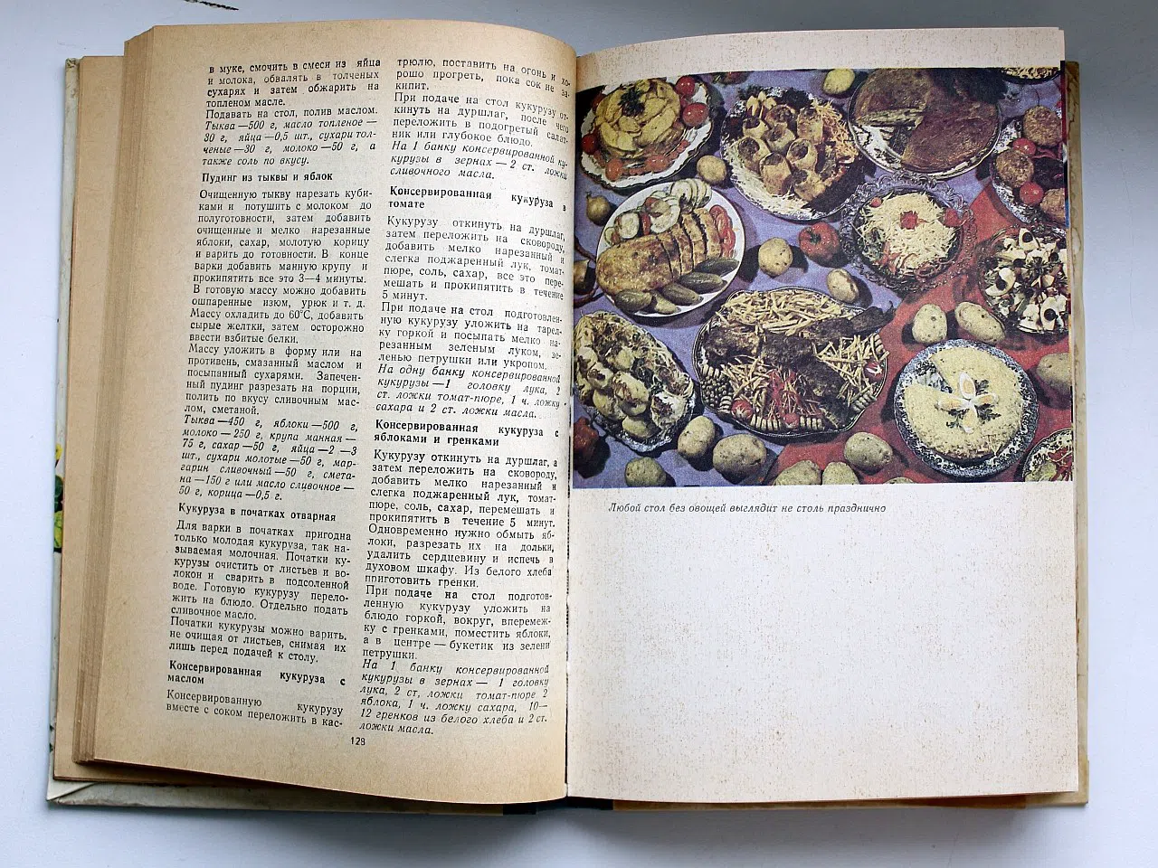 Шабыкина Л.В. Овощи, полезные всем