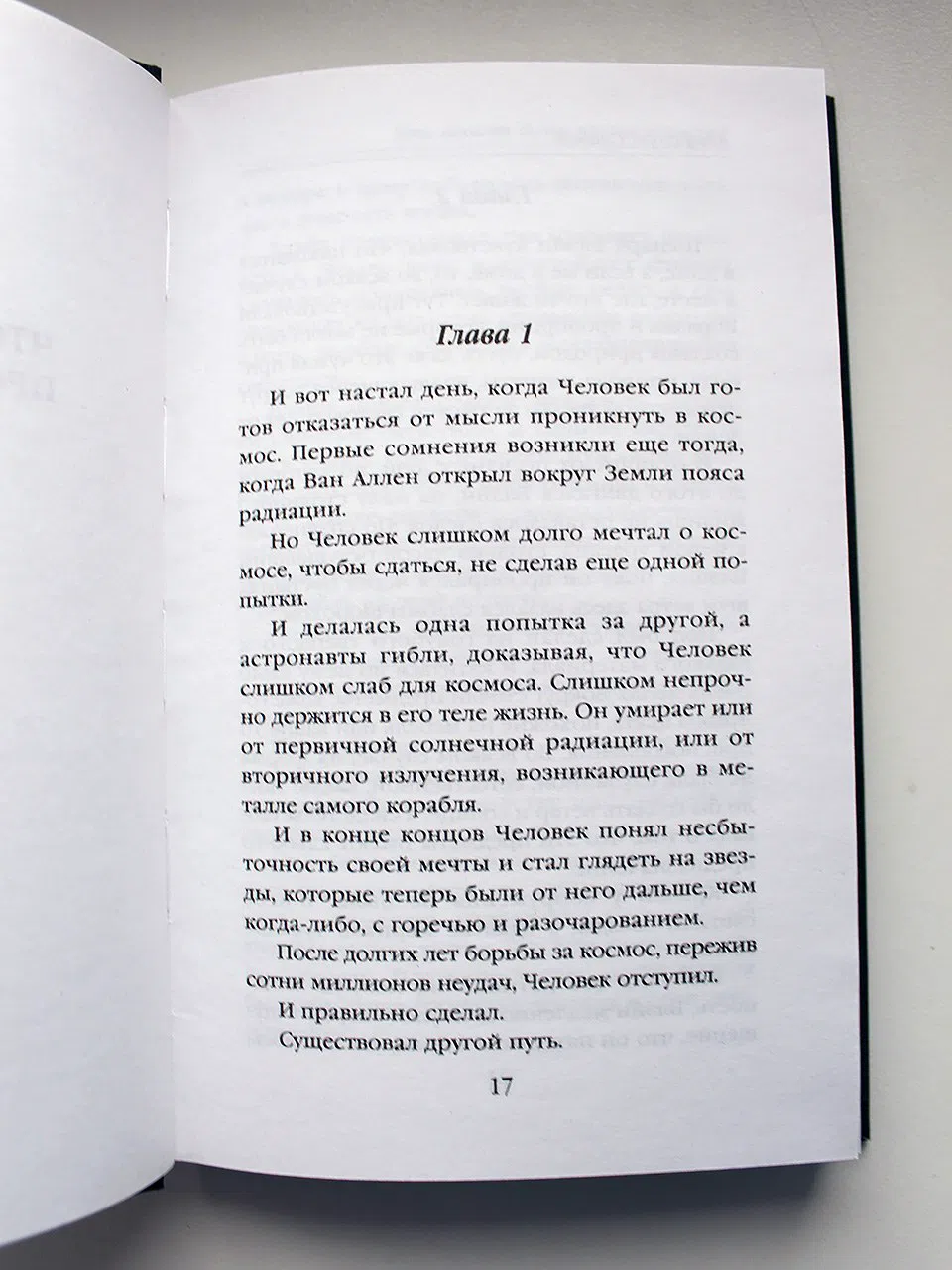 Саймак Клиффорд. Что может быть проще времени?