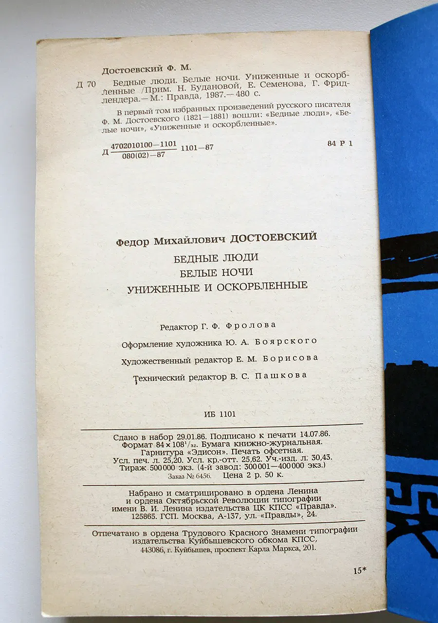 Достоевский Ф.М. Сочинения в двух (2-х) томах: Бедные люди. Белые ночи. Униженные и оскорбленные. Преступление и наказан