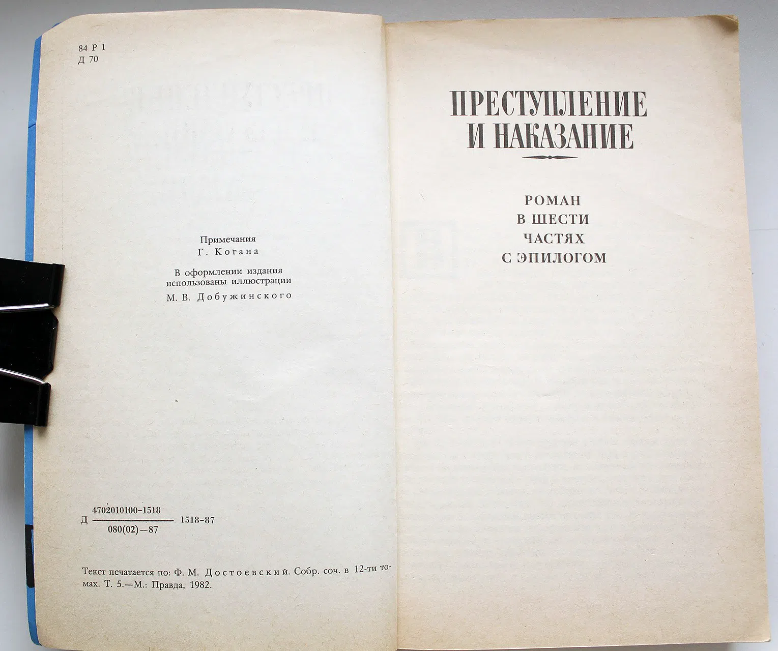 Достоевский Ф.М. Сочинения в двух (2-х) томах: Бедные люди. Белые ночи. Униженные и оскорбленные. Преступление и наказан