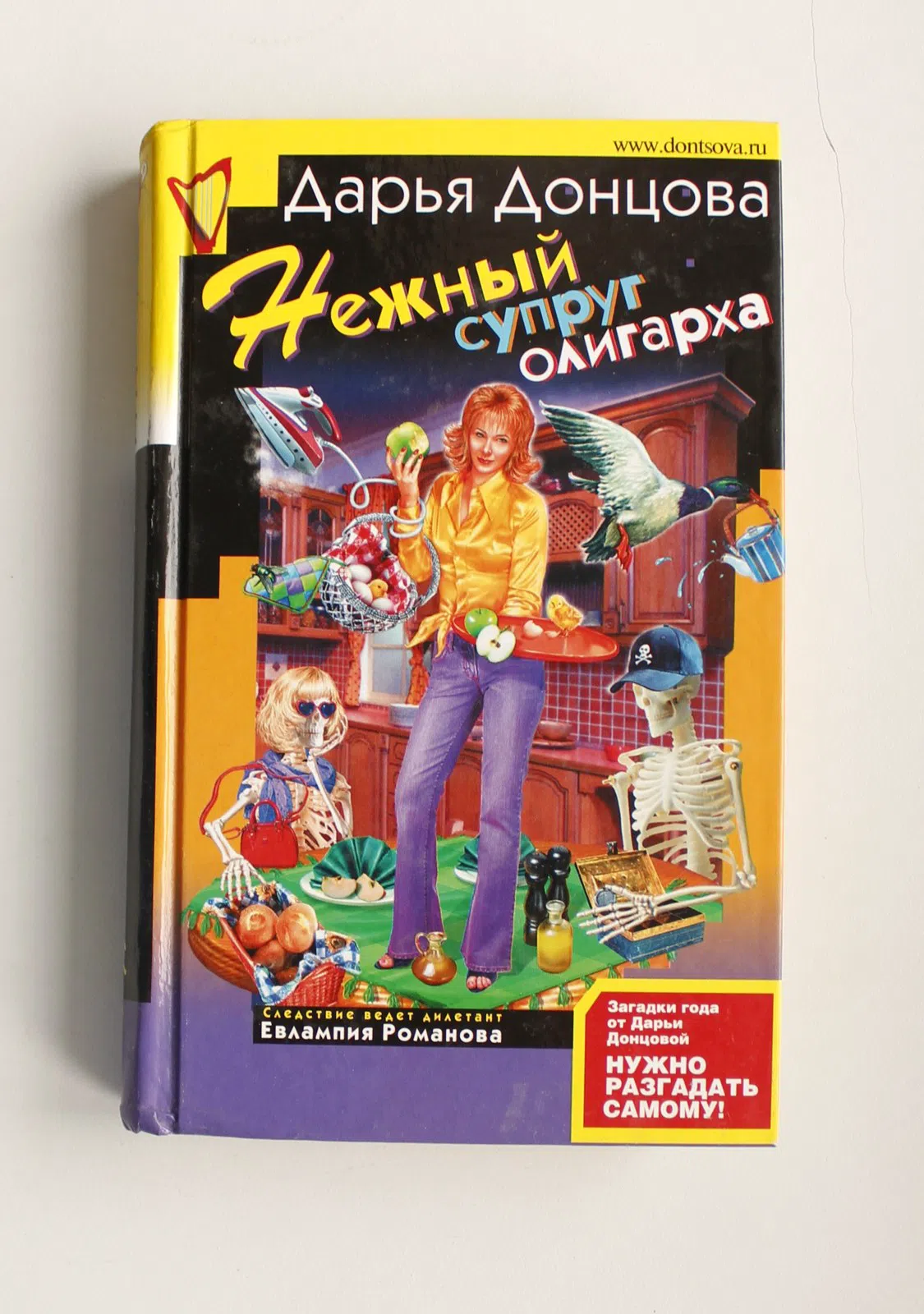 Донцова Д. А. Личное дело Женщины-кошки