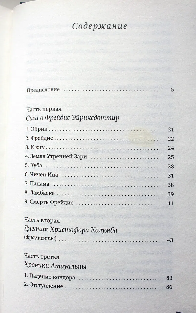 Бине Лоран. Цивилиzации