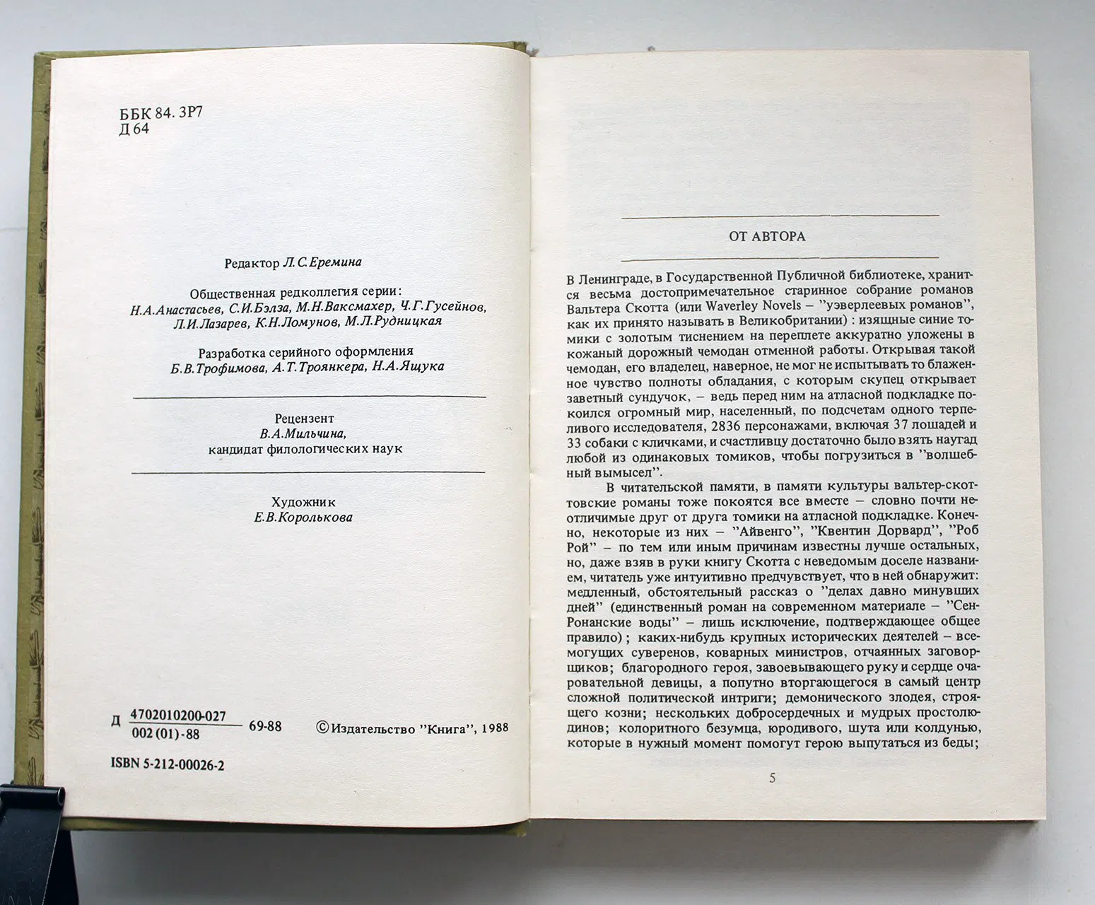 Долинин А. История, одетая в роман. Вальтер Скотт и его читатели