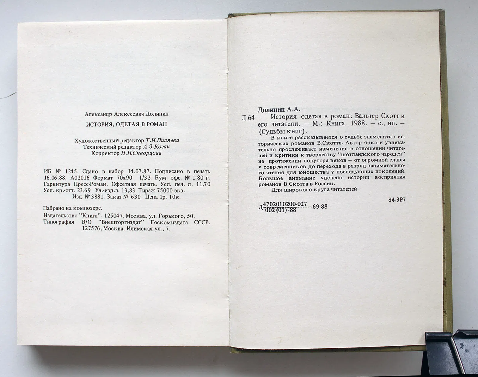 Долинин А. История, одетая в роман. Вальтер Скотт и его читатели
