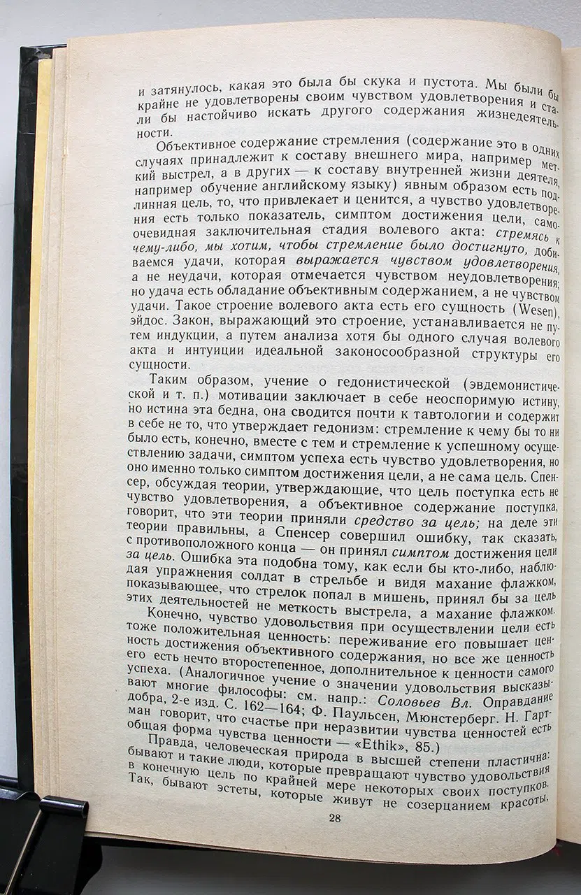 Лосский Н.О. Условия абсолютного добра: Основы этики. Характер русского народа