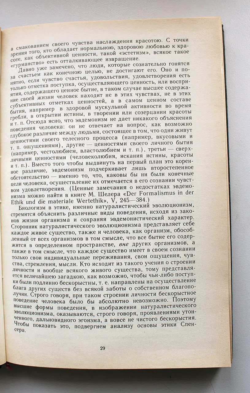 Лосский Н.О. Условия абсолютного добра: Основы этики. Характер русского народа