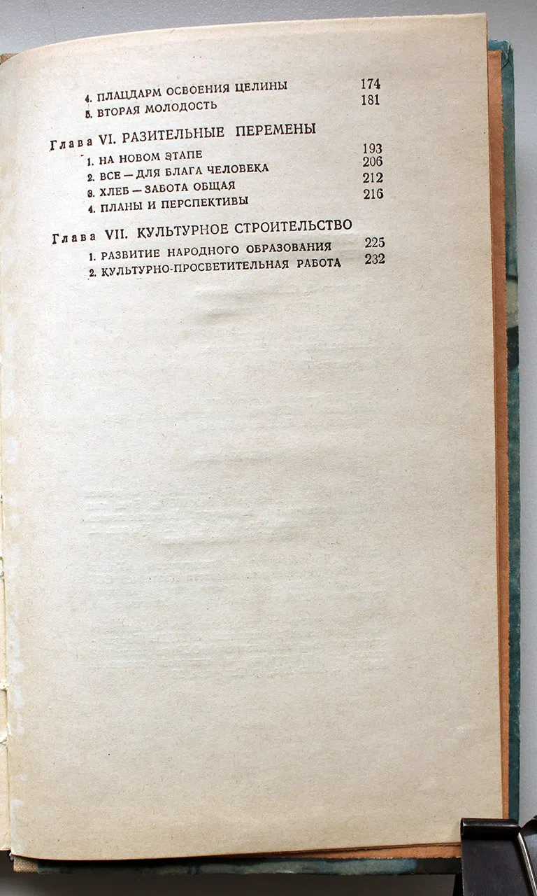 Елагин А.С. Кустанай: вчера, сегодня, завтра