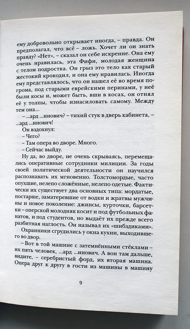 Лимонов Эдуард. Дед (роман нашего времени)
