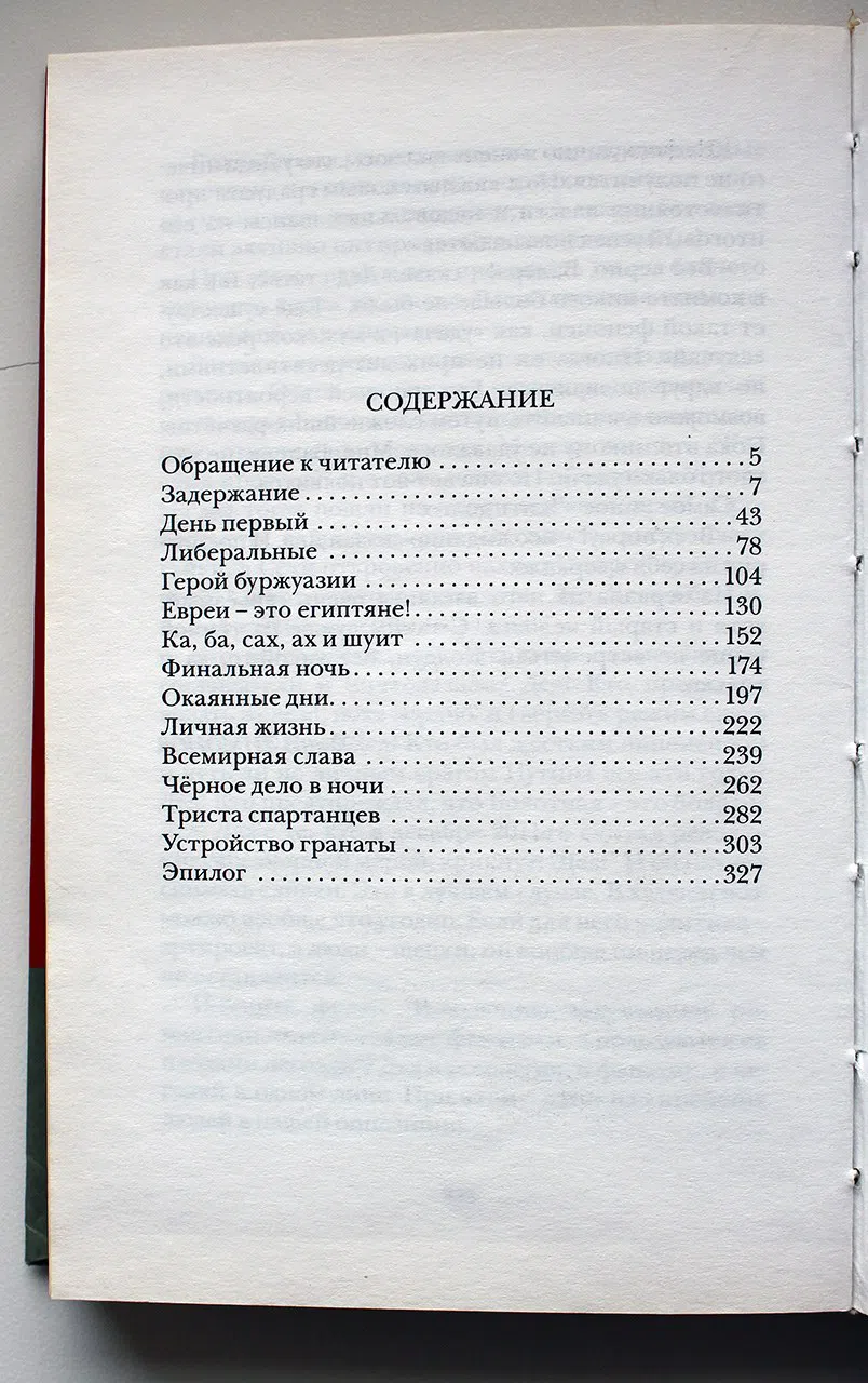 Лимонов Эдуард. Дед (роман нашего времени)