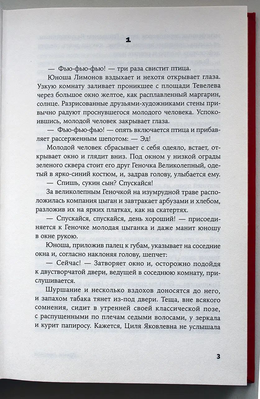 Лимонов Эдуард. Молодой негодяй