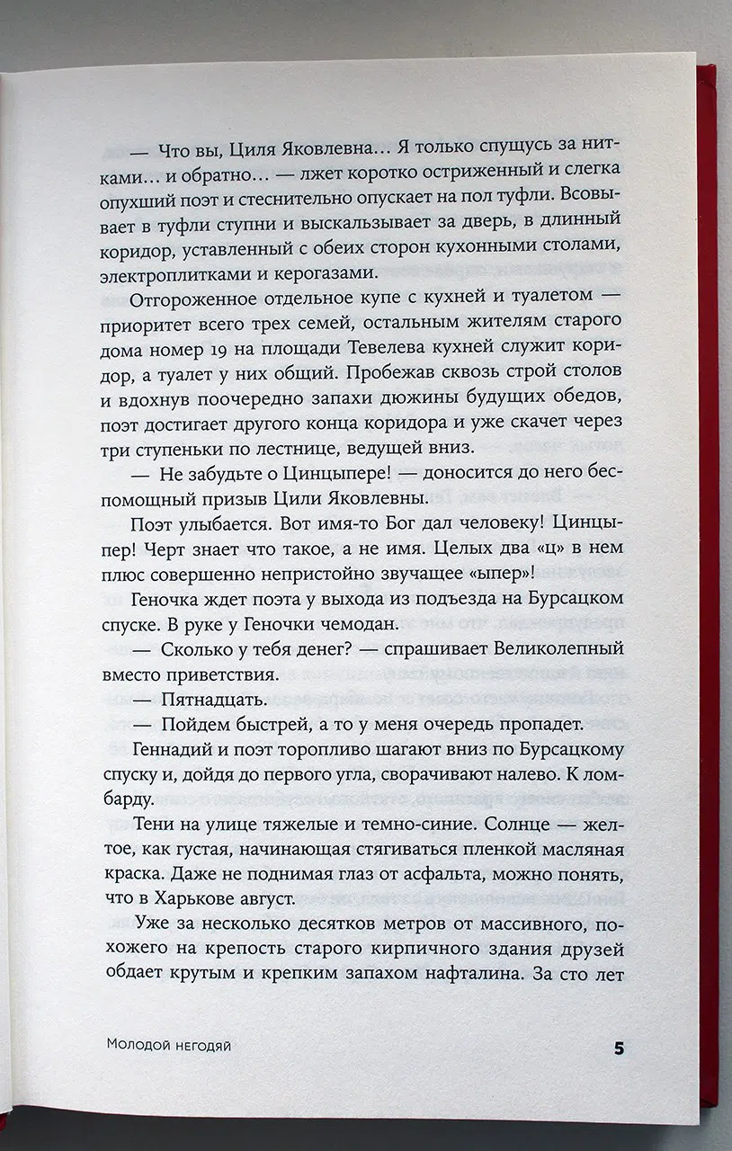 Лимонов Эдуард. Молодой негодяй