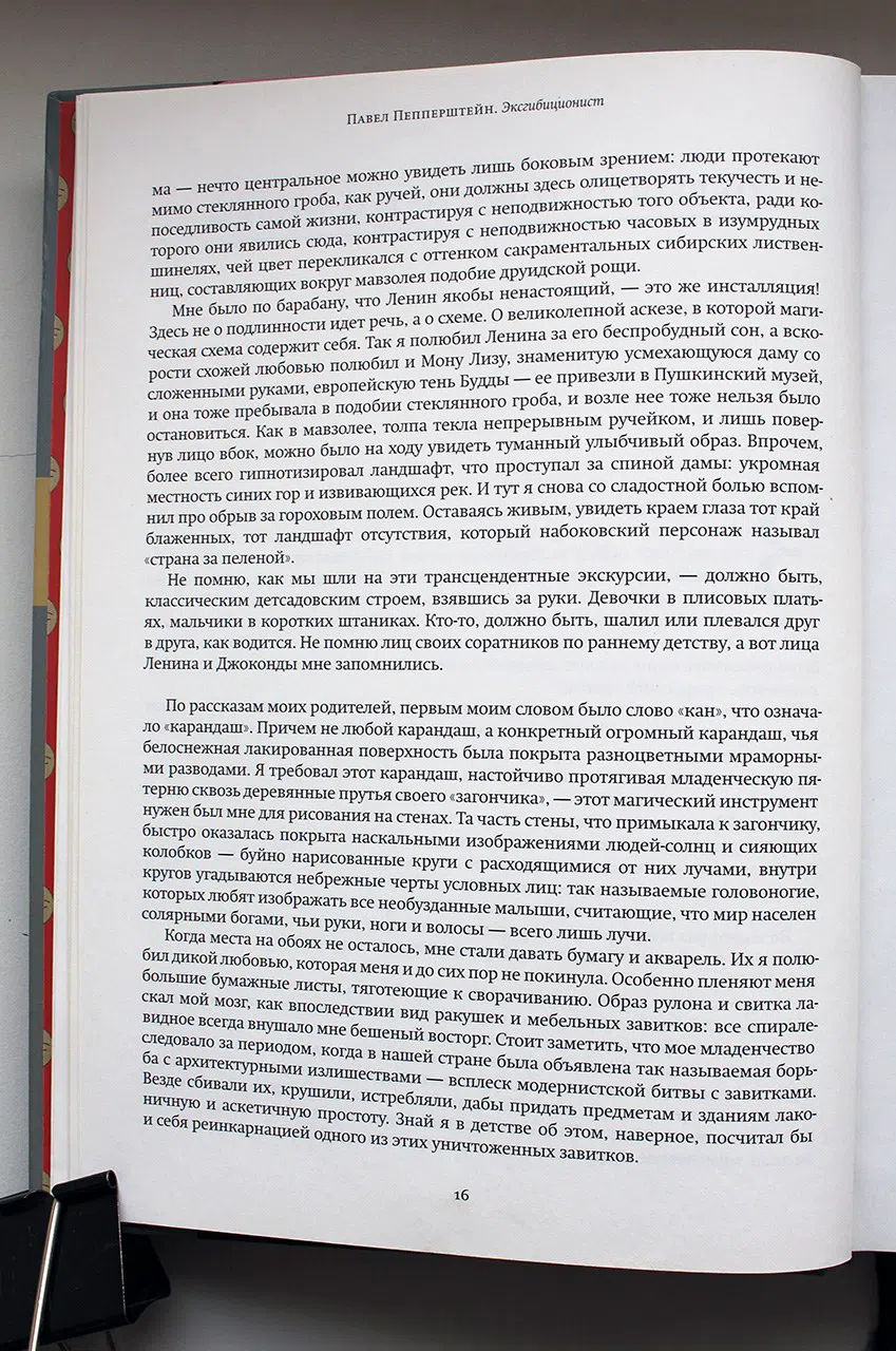 Пепперштейн Павел. Эксгибиционист: германский роман