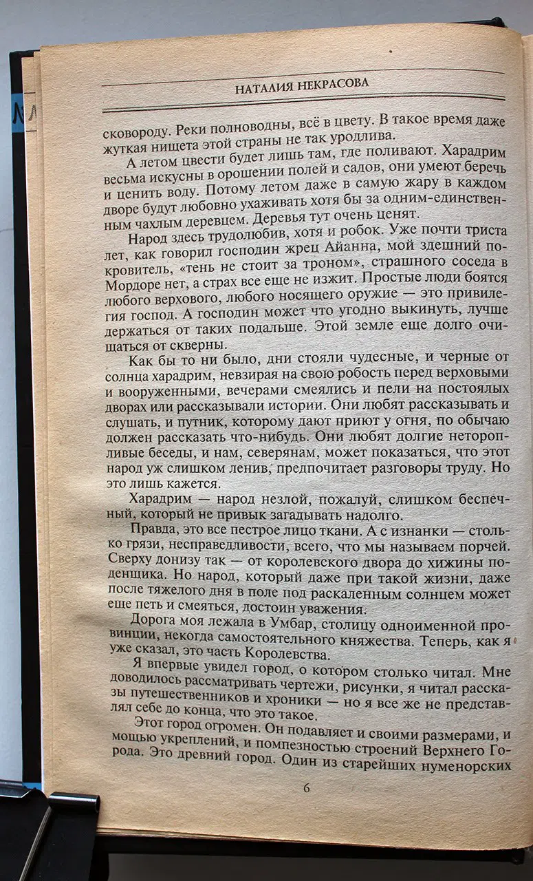Некрасова Н. Великая игра