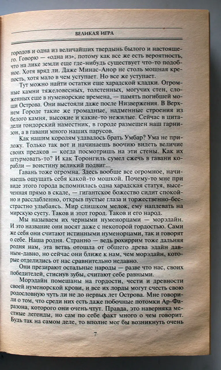Некрасова Н. Великая игра