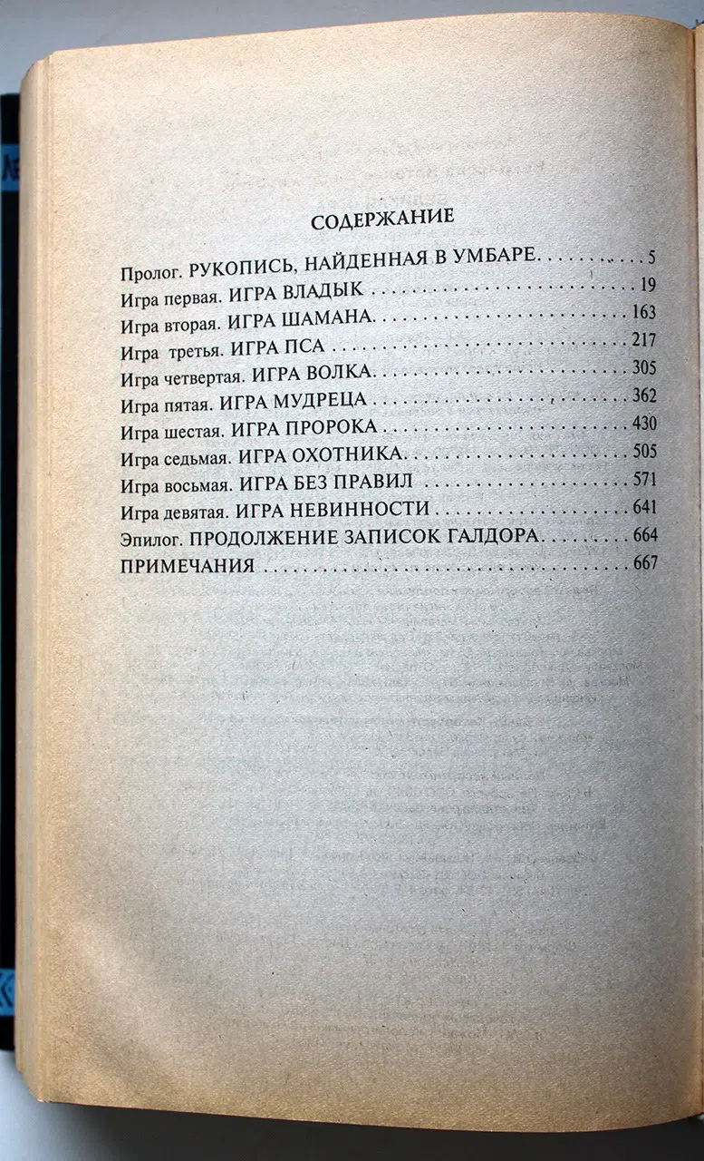 Некрасова Н. Великая игра
