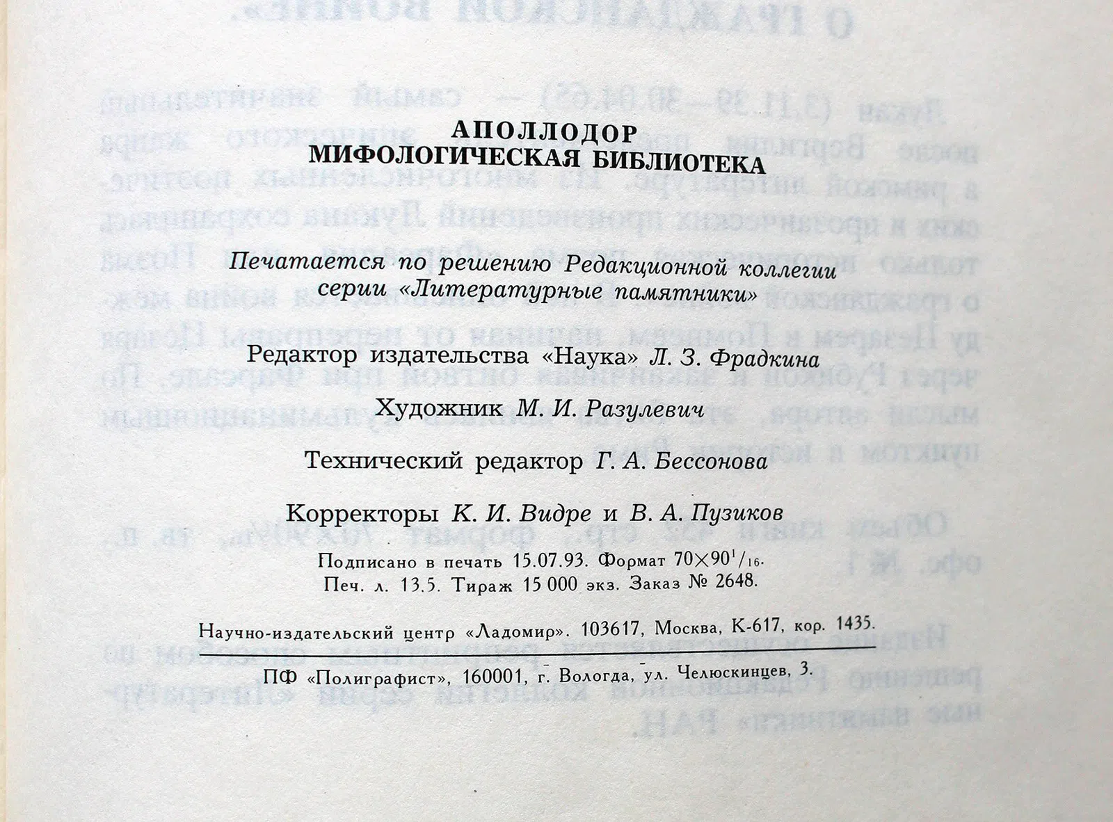 Аполлодор. Мифологическая библиотека
