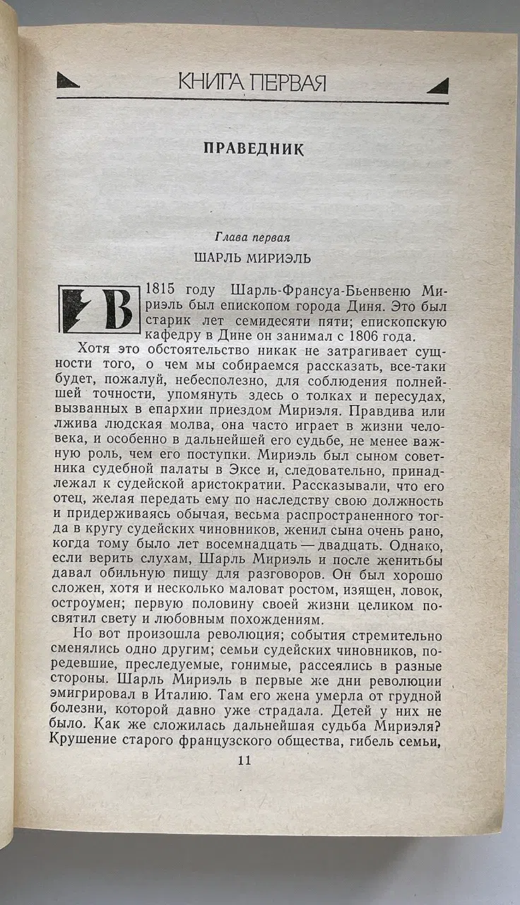 Гюго Виктор. Отверженные. Роман. В 2-х томах