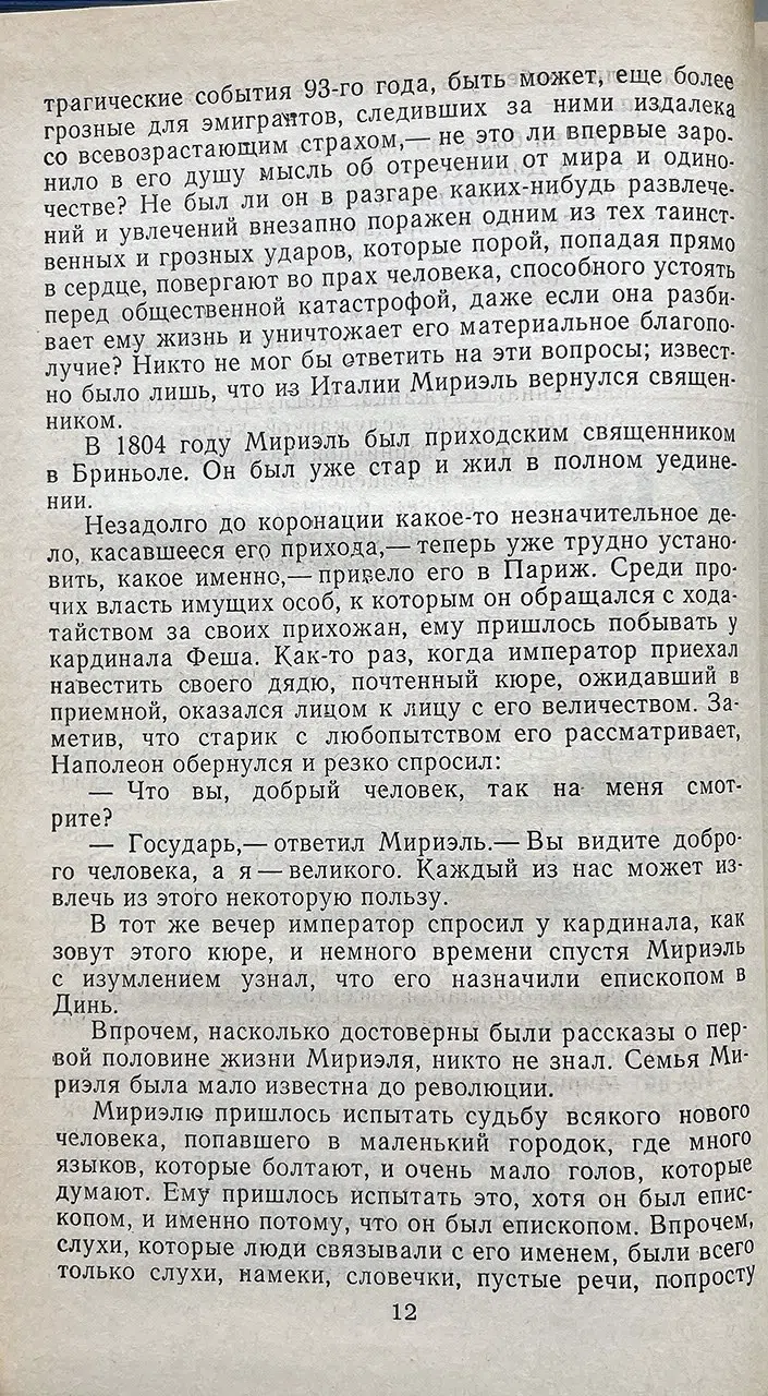 Гюго Виктор. Отверженные. Роман. В 2-х томах