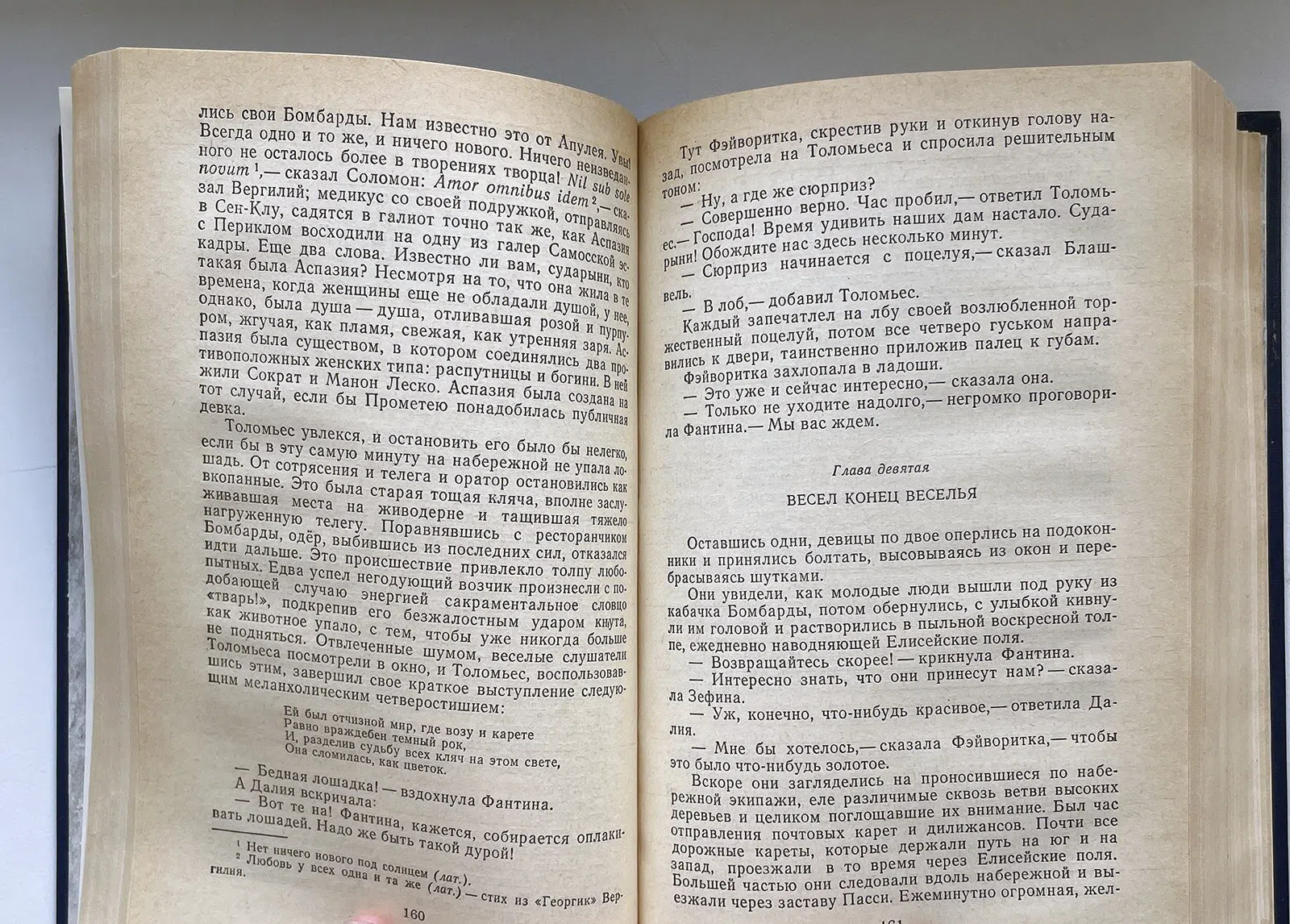 Гюго Виктор. Отверженные. Роман. В 2-х томах