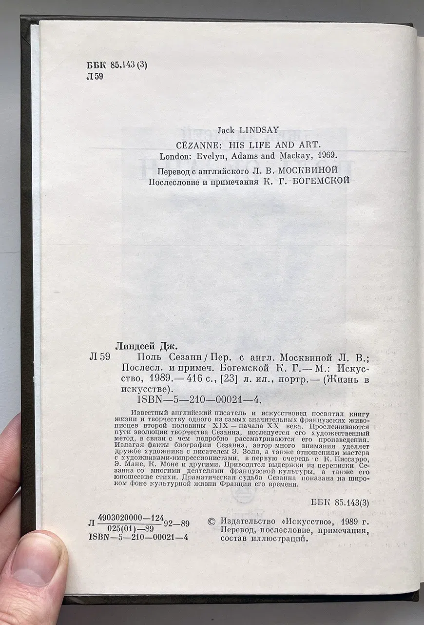Линдсей Джек. Поль Сезанн