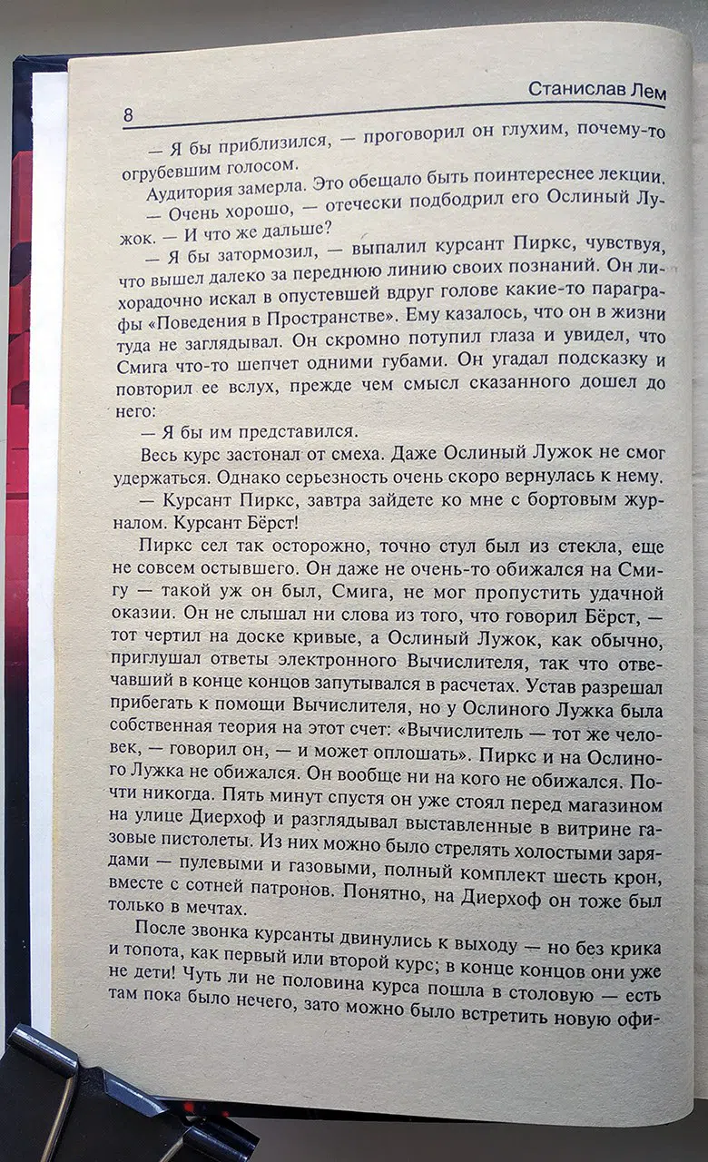 Лем Станислав. Рассказы о пилоте Пирксе. Фиаско