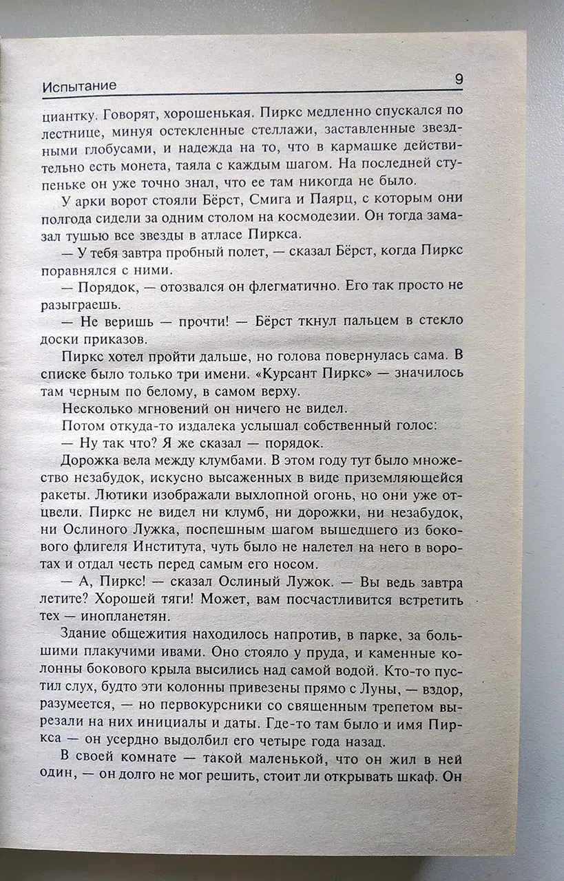 Лем Станислав. Рассказы о пилоте Пирксе. Фиаско